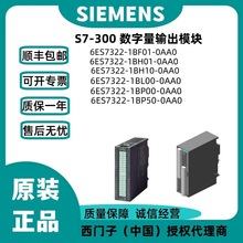 6ES7322-1BF01-0AA0 西门子PLC/S7-300 CPU 数字量输出 输入系列