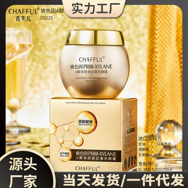 Fragrant Boson A- alcohol firming lifting and filling eye cream to fade eye wrinkles moisturizing and brightening brushed eye cream