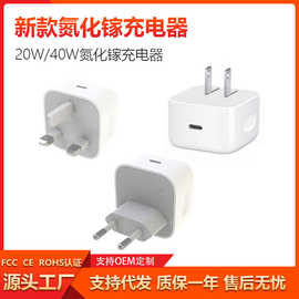 跨境40w氮化镓充电器快充适用于苹果20w家用出行欧美英规充电头