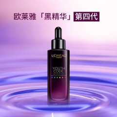 欧莱雅黑精华第四代青春密码密集肌能精华液50ml小黑瓶肌底液批发
