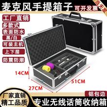 一拖二/四无线话筒箱子麦克风盒子KTV咪铝合金工具收纳箱无线便携