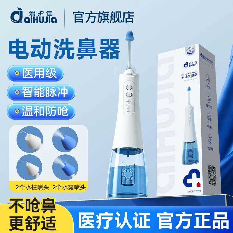 Aihujia Medical Electric Nasal Irrigator Automatic Nasal Cleaning Device Pulse Spray Water Column Water Mist for Adults and Children Aihujia Medical Electric Nasal Irrigator Automatic Nasal Cleaning Device Pulse Spray Water Column Water Mist for Adults and Children