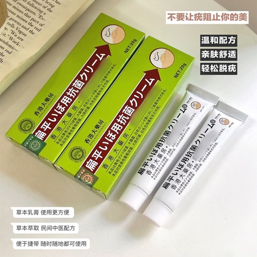 香港大药房bian平疣抗jun膏 疣膏 祛疣膏 鸡眼膏20g一件代发
