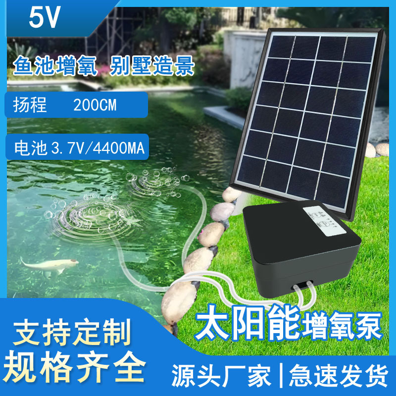 太阳能池塘增氧泵6W超静音USB可充电气泵直流鱼缸养鱼设备增氧机