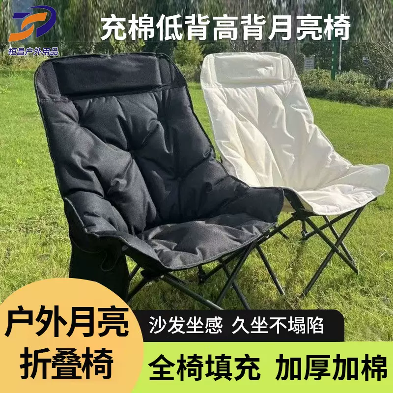 户外月亮椅子加棉沙发椅大号折叠椅便携折叠椅露营椅等午休懒人椅