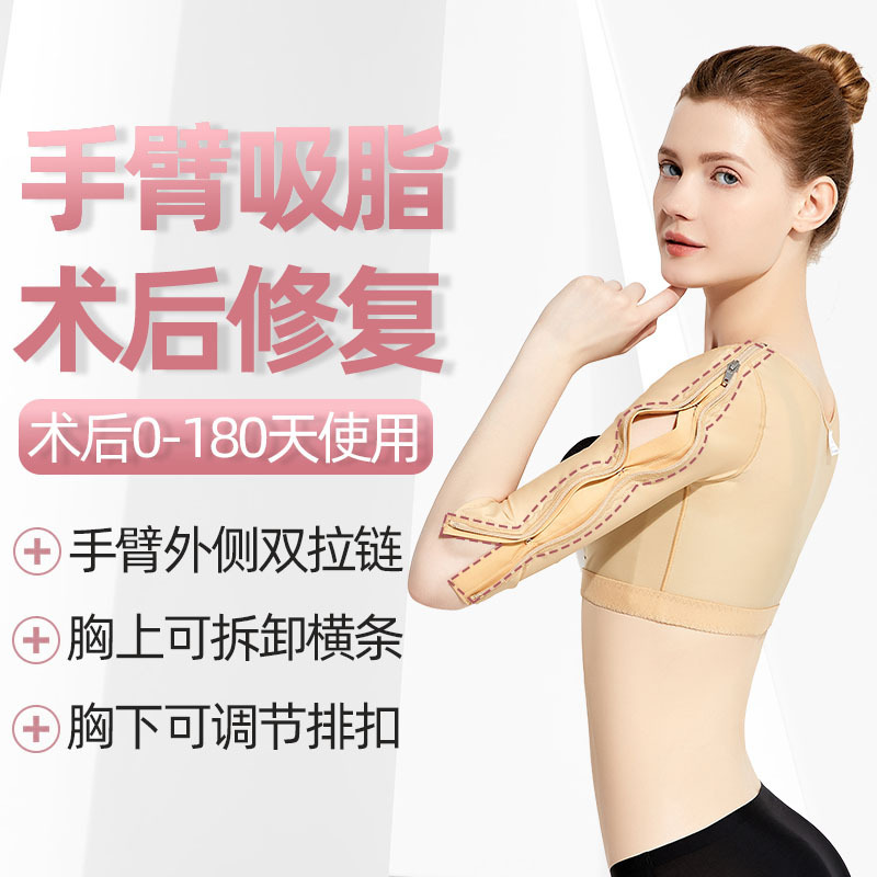 Arm Ring Suction Body Shaping Clothes After Liposuction, Thin Arm Upper Arm Sleeve Back Shaping Parammary Breast Corset Top