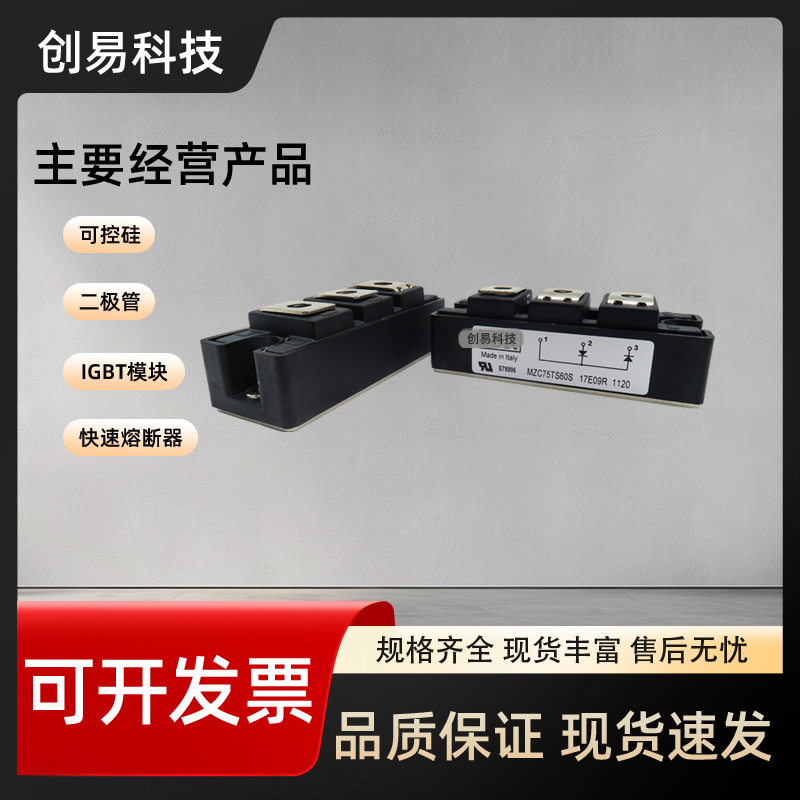 全新二极管模块MZC75TS60S MZC75TS120U MZC75TS120S MZK75TS120U