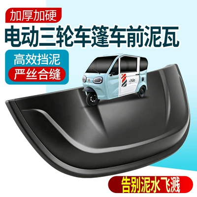 Wheel Cover Accessories, Electric vehicle fender