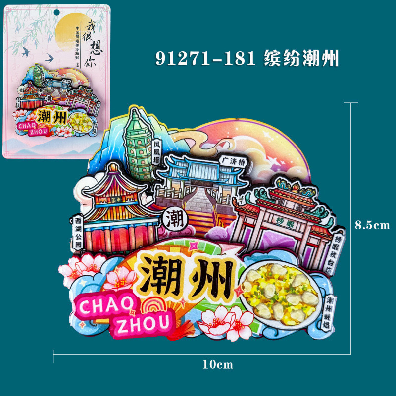 木製潮州冷蔵庫マグネット汕頭景勝地観光土産文化創造広東都市磁気冷蔵庫マグネット卸売|undefined