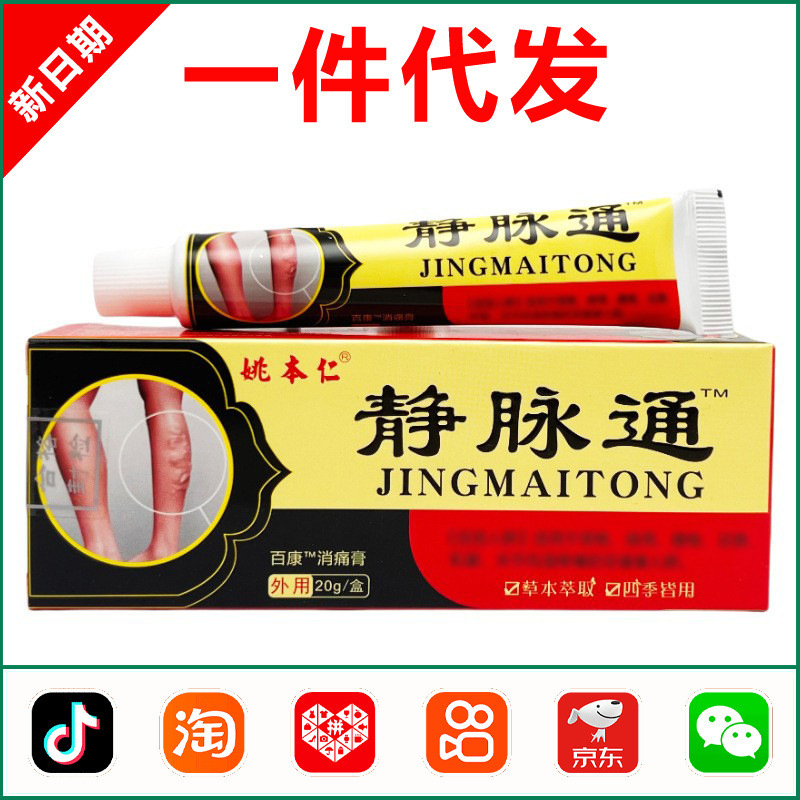 Yao Benren Jingmai Tong Pain Relief Cream 20g 0931