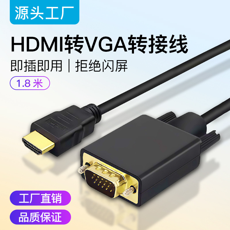 HDMI変換vgaケーブル1.8メートル1080p黒袋入りハイビジョン変換ヘッド金メッキクロスボーダーvgaキャストケーブル|undefined
