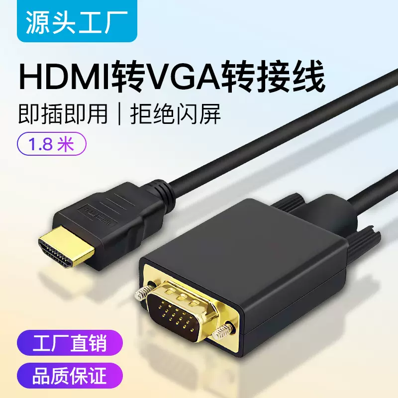 HDMI转VGA线1.8米1080p黑色袋装高清转换头镀金插片跨境vga投屏线