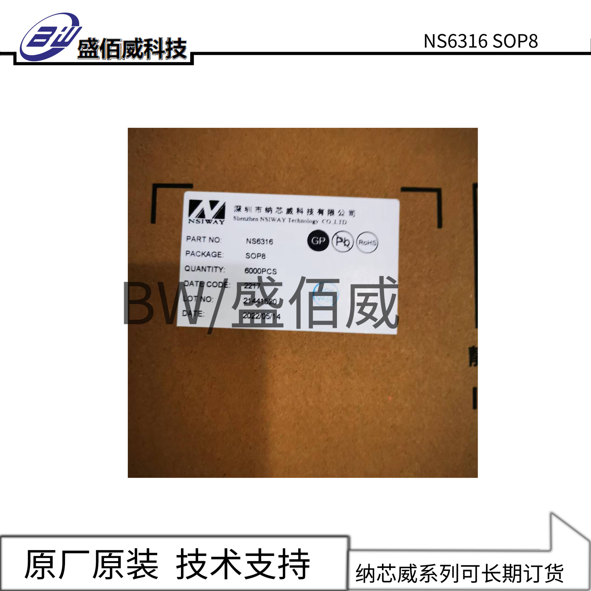 NS6316 SOP8  DC-DC同步降压器 30V 输入3A输出  纳芯威