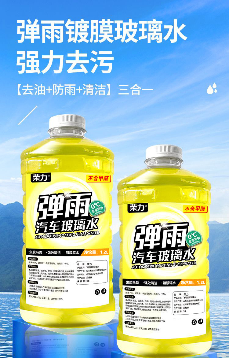 Genuine Rongli Crystal-Coated Glass Water Car Wiper Fluid, Stain Removal Coating, Winter Anti-Freeze at Minus 40 Degrees
