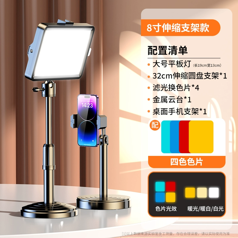 LED-подсветка для прямых трансляций портативная настольная, 3‑цветная и RGB, регулируемый штатив