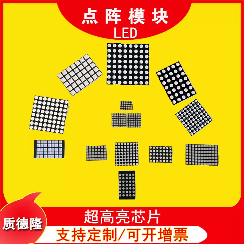 3.75点阵模块 双做单共阳 8*8点 室内显示广告走字屏幕LED模块