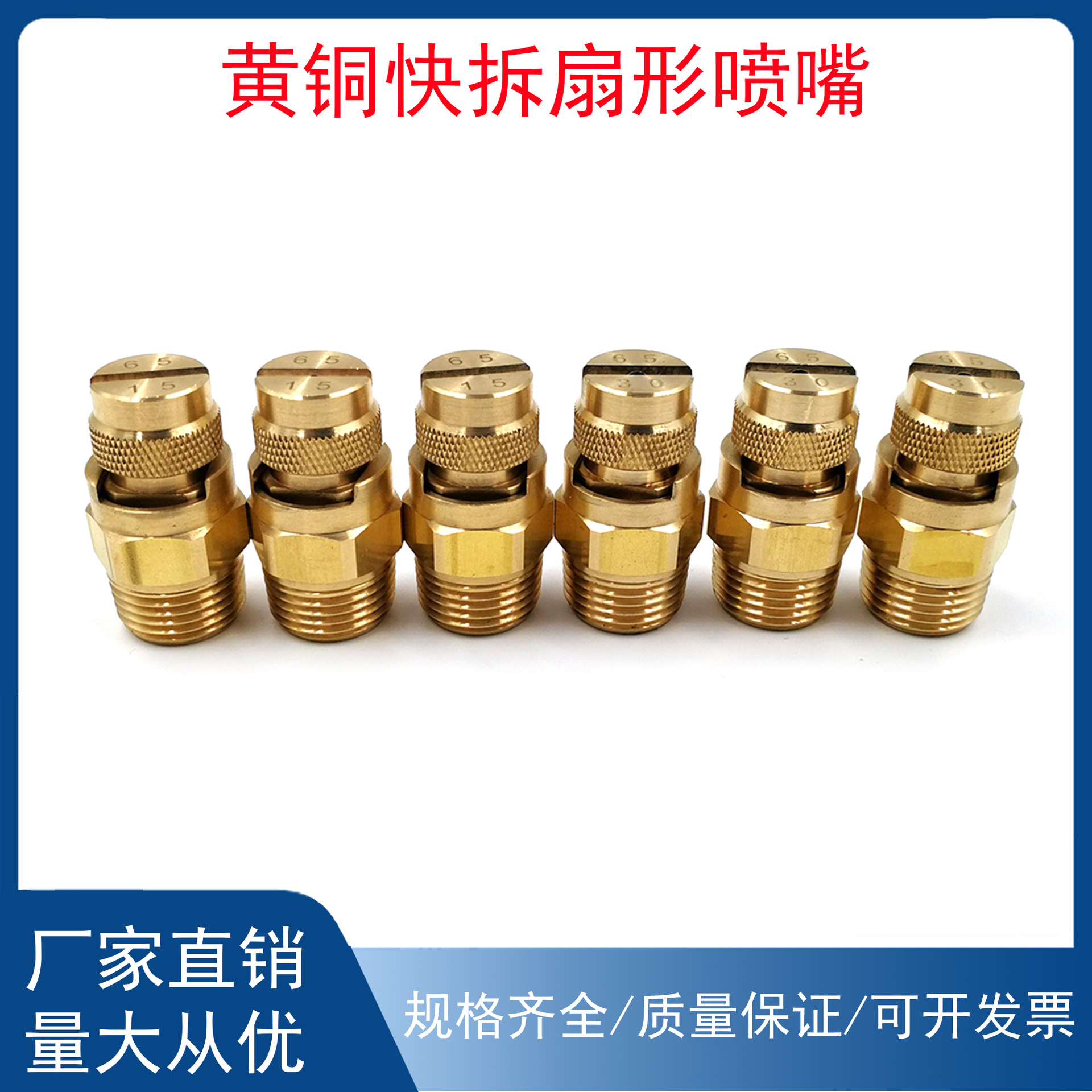 4分外牙黄铜喷嘴可拆卸喷嘴高压清洗机 洗车喷淋喷头扇形可拆喷嘴