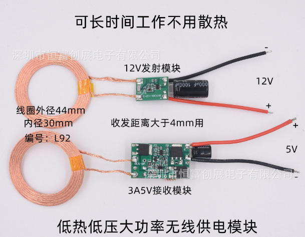 5V3A大电流低温12V低压供电无线充电无线供电模块电路图HF05-0001