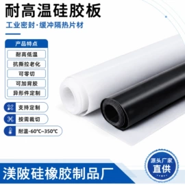 工业橡胶;橡胶密封条;特种橡胶板