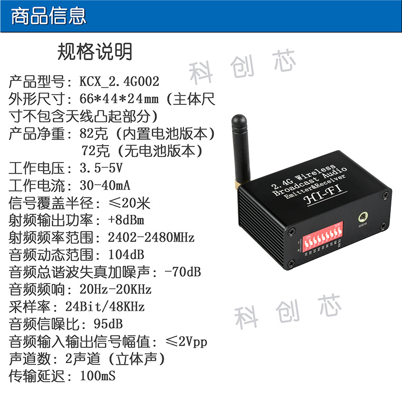 2.4G无线音频收发器图片