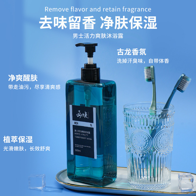 古龍男性入浴剤シャンプー香水は持続的に香りを残して清潔に油をコントロールして爽やかなアミノ酸を取り除く|undefined