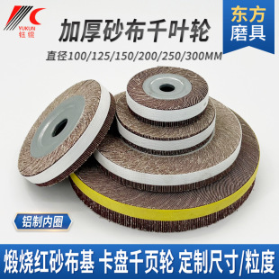 200 chuck thousand-blade wheel 150 grinding sandpaper belt flat abrasive cloth wheel polishing wheel 250 large-blade thousand-page wheel