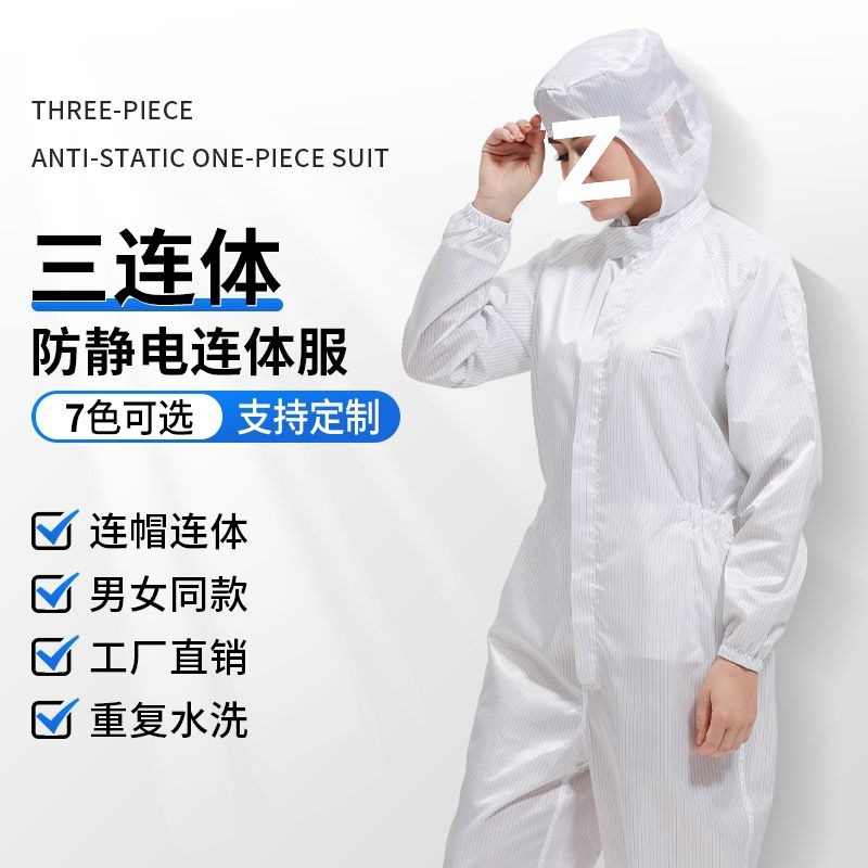 防静电无尘服三连体连帽条纹工作服工厂无尘车间养殖场洁净服