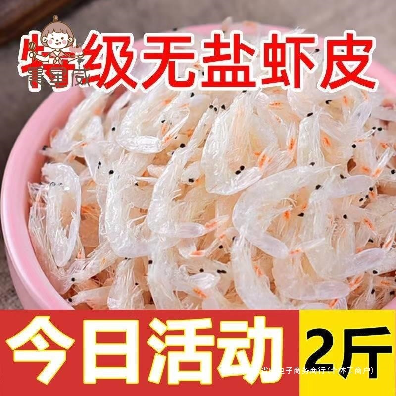特大の淡干しエビ、新鮮なエビ、海埔の淡干しエビ、新鮮な塩味エビ、漁師の自作のカルシウム補給スープ乾物|undefined