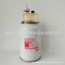 供應FS36231油水分離器弗列加燃油濾清器康明斯5319556 FS36215