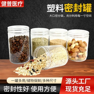 加厚透明食品塑料密封罐子厂家PET大口径圆形广口带盖包装瓶子
