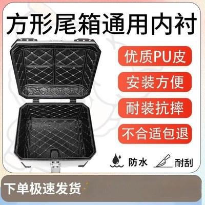 Motorcycle trunk, tail box mat motorcycle tail