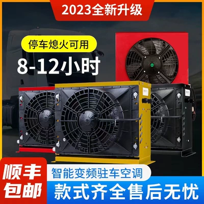 Automotive air conditioning, Electric Dc Variable Frequency 12V