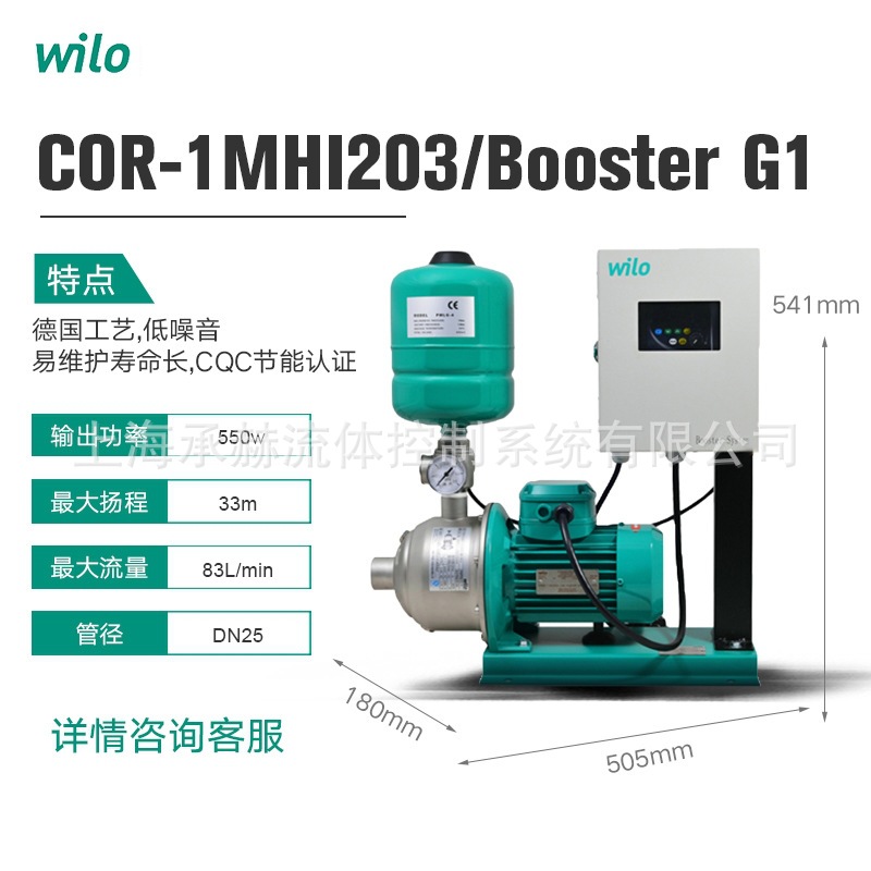 WILO威乐水泵COR-1MHI203/Booster G1自动恒压供水设备变频增压泵