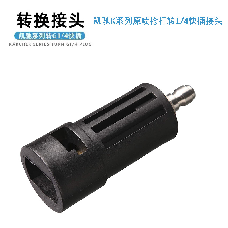 高压洗车枪内K1-K7延长杆转接头 跨境电商批发拉瓦AR百德HD等接口
