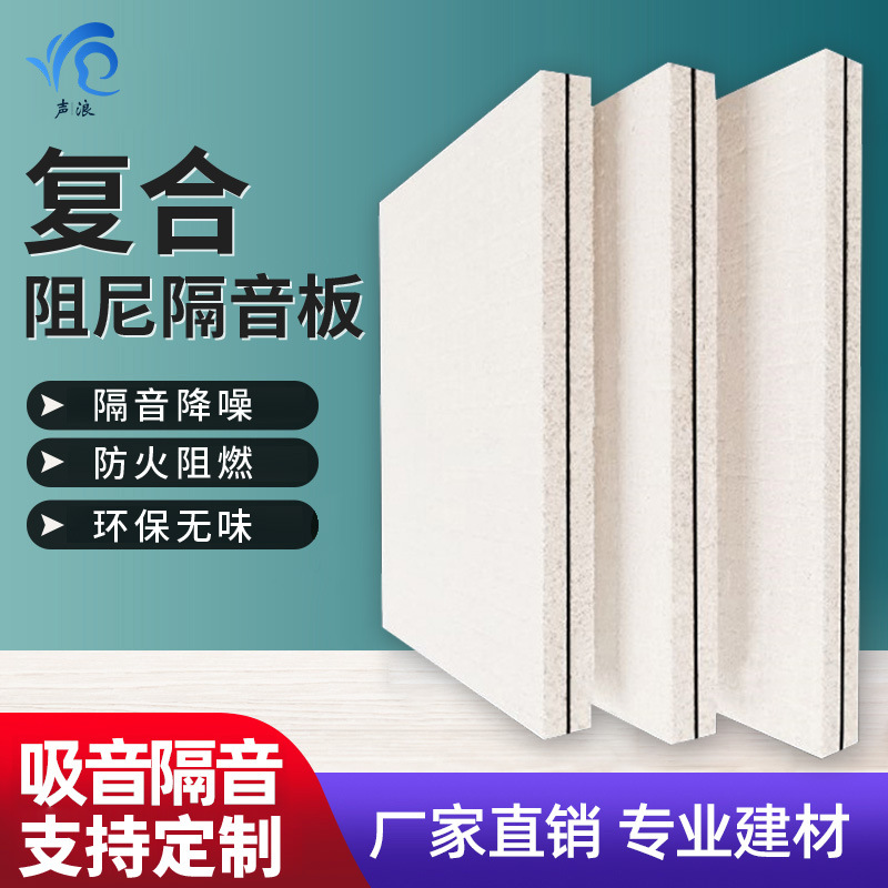 墙体阻尼隔音板ktv酒吧影院专用装修防火隔音挡板材料墙面复合板