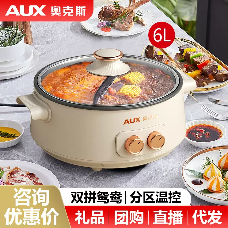 奥克斯鸳鸯锅电火锅家用大容量6L双控多功能一体电煮锅礼品批发