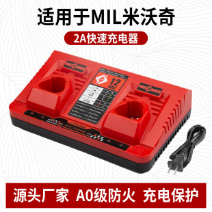 Suitable for Milwaukee Milwaukee M12 charger Milwaukee 12V dual slot dual charging lithium battery charger
