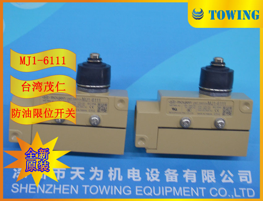 【实物拍摄】茂仁MOUJEN限位开关MJ1-6111，MJ1-6112