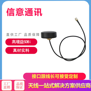 Vending Machine 4G Mobile Payment Locker Charging Pile Waterproof Antenna 5G Disc Antenna