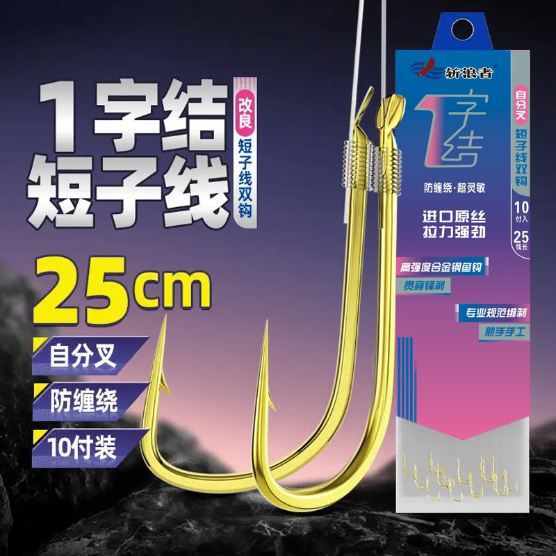 Zhanlangzhe 1-Piece Knot Short Sub-Line Double Hook Finished Product Golden Sleeve Golden Sea Evening Improved T-Type Buckle Self-Splitting Fish Hook Sub-Line