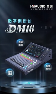 HMAUDIO DM16 ���h�攵���{��̨ ���|���� �Ԅӻ���