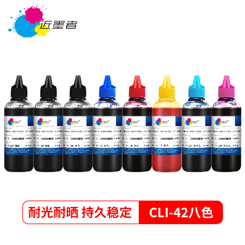 适用佳能CLI-42墨盒 Pro100 PRO200打印机8色耐光染料墨水100ML