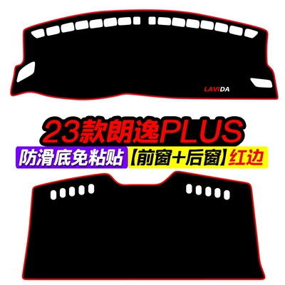 Günəş əleyhinə siperlik Console Dashboard Light-Proof Mat, 23 Models - 23-lavida-plus-front-window-rear-window-red-edge