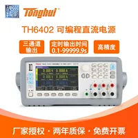 Tonghui Tonghui TH6402/A/B трехсторонний программируемый линейный источник постоянного тока TH6412/6413