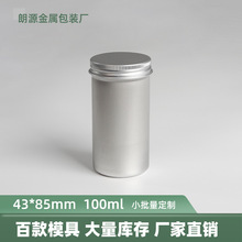 厂家直销100ml铝罐43*86mm圆形螺纹金属包装盒100g银色药品罐铝盒