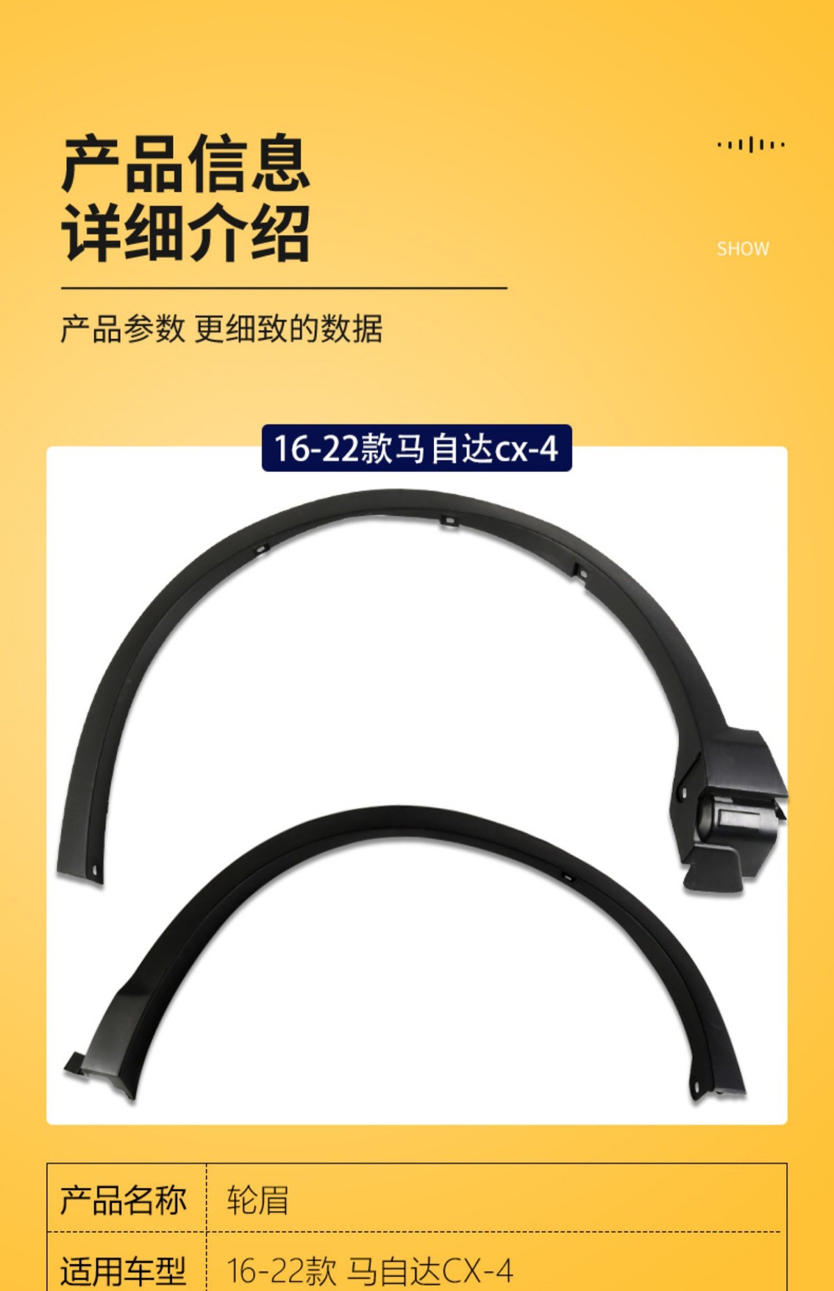 Suitable for 16-22 Mazda CX4 CX-4 front and rear wheel arch trim panels, fender trim panels, and anti-scratch panels