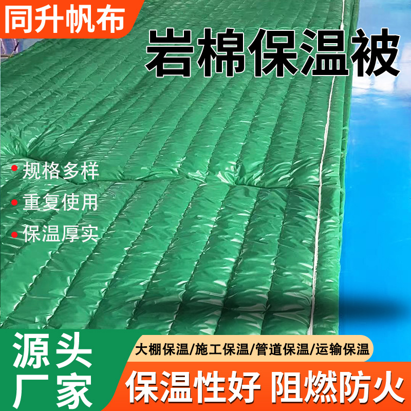 定制工程保温被大棚保温棉被防水防火防寒棉被工程道路桥梁保温被