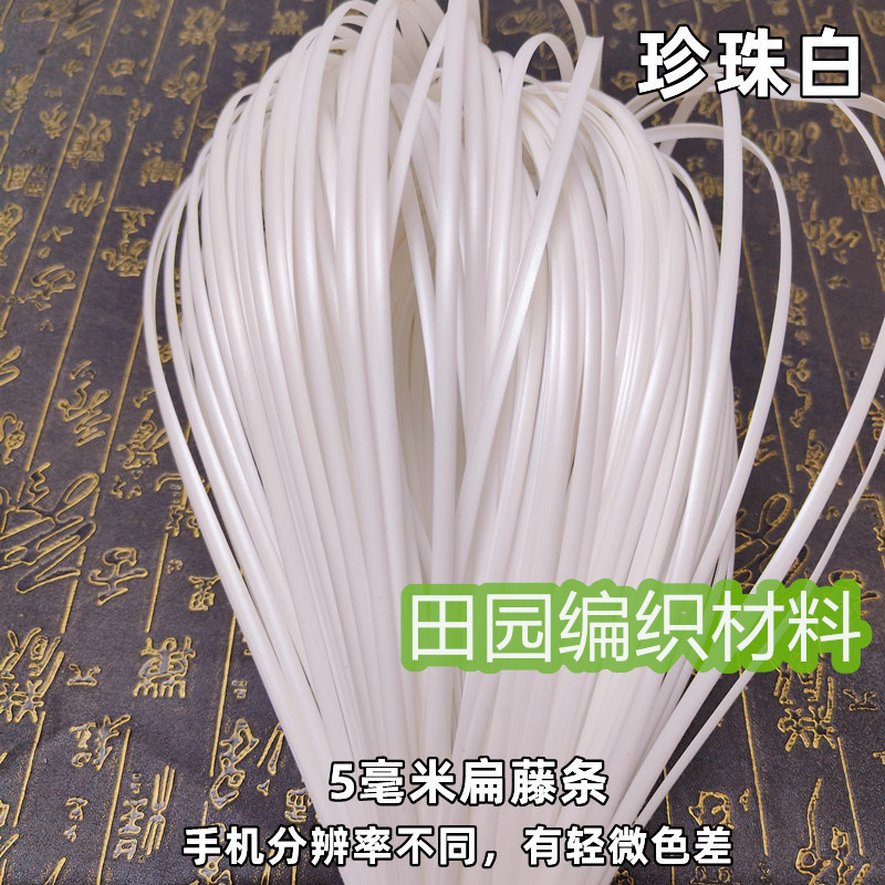 diy材料手工编织手提包5毫米扁藤条编织包包收纳筐塑料pe藤条编织|undefined