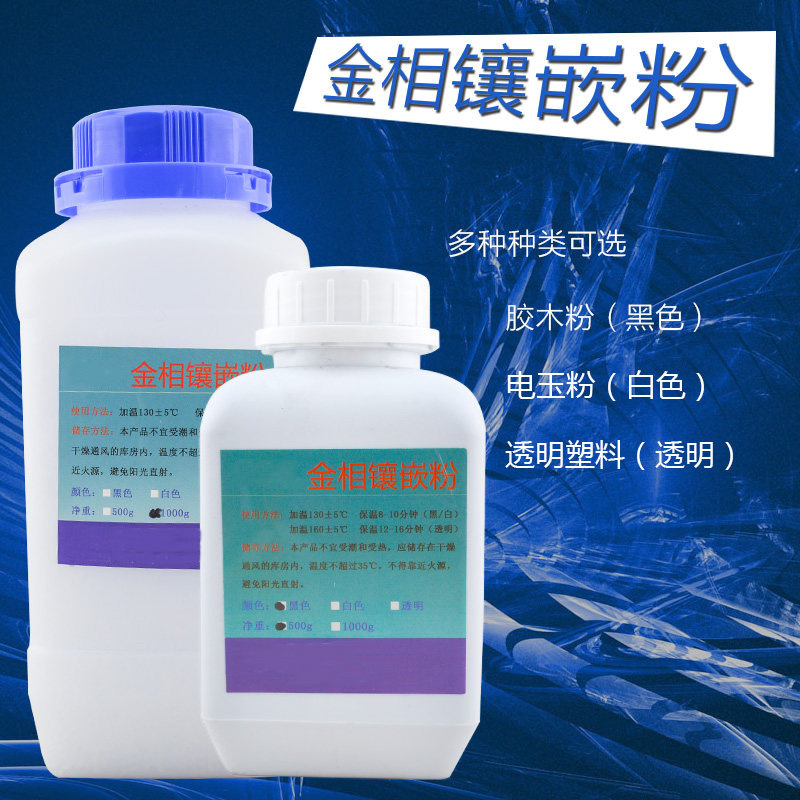 金相镶嵌粉冷热镶嵌料金相耗材镶嵌固化剂金相制样透明镶嵌机辅料