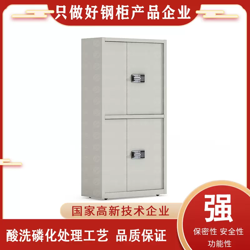 振粤保密柜钢制电子保密文件柜带指纹密码锁财务办公通双节档案柜